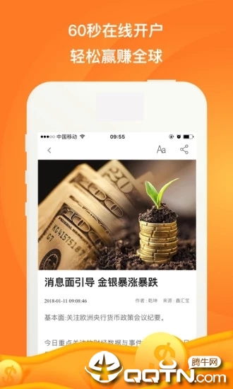 鑫汇金服贵金属app5