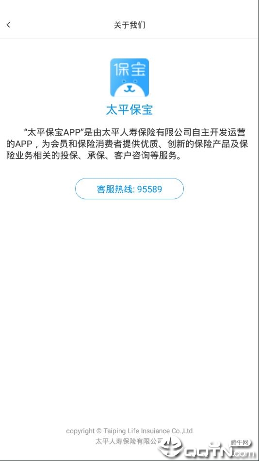 太平保宝app3