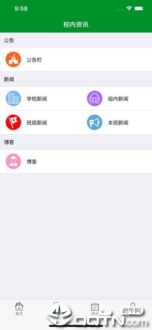 朝实学习平台app2