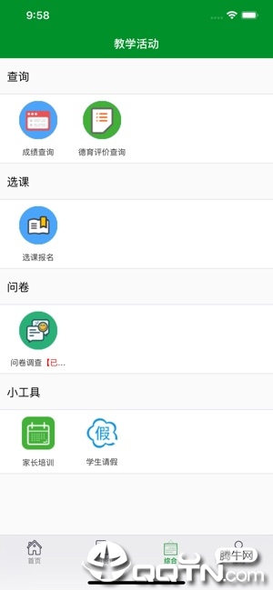 朝实学习平台app3