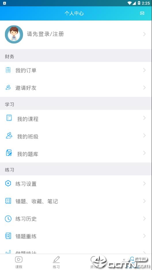中晟课堂app5
