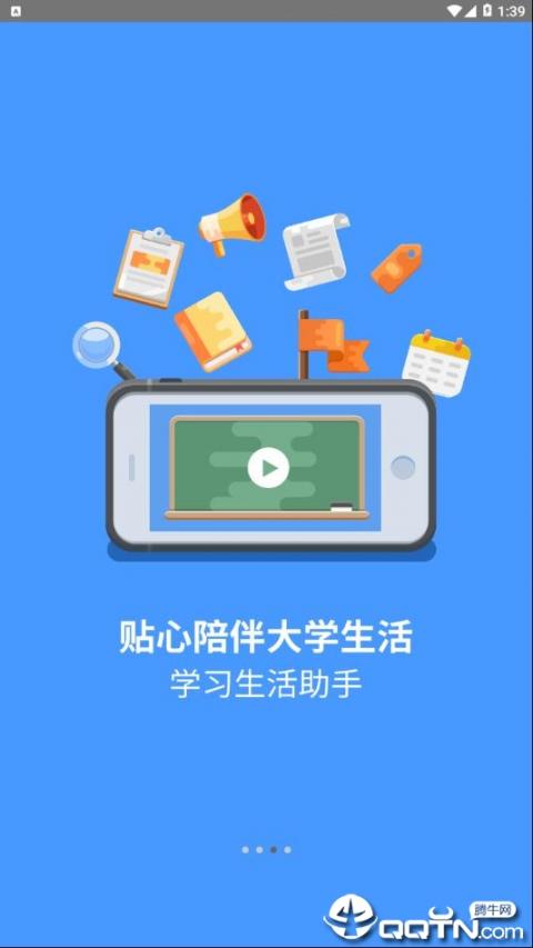 福幼通app3