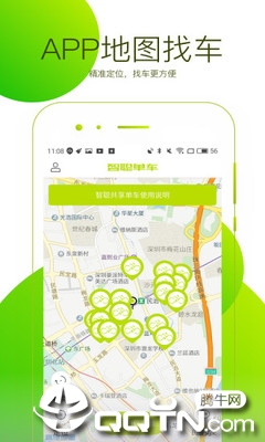 智聪共享单车app1