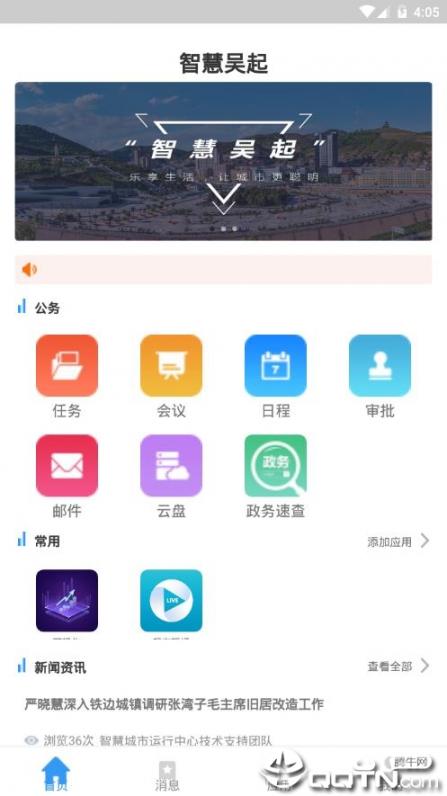 智慧吴起app2