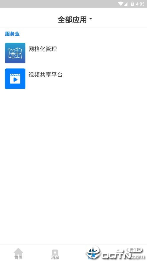 智慧吴起app3