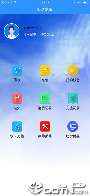 旺达水宝app3