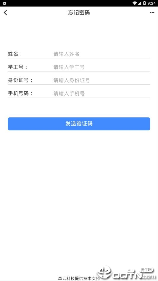 i科大app3