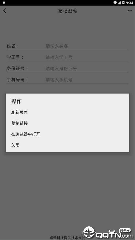 i科大app4