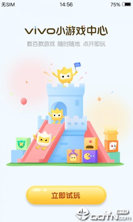小游戏中心app4
