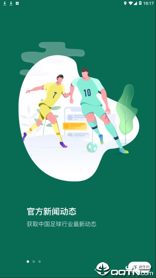 绿茵中国app1