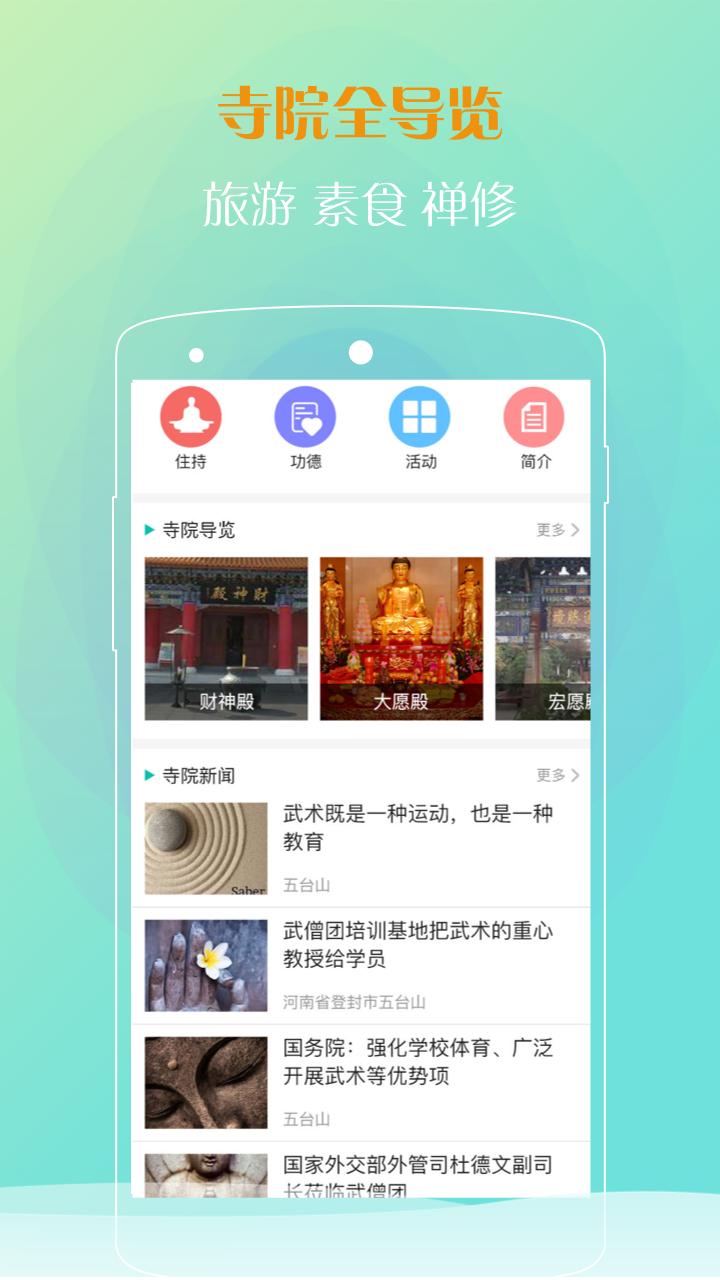壹佛历佛学app1