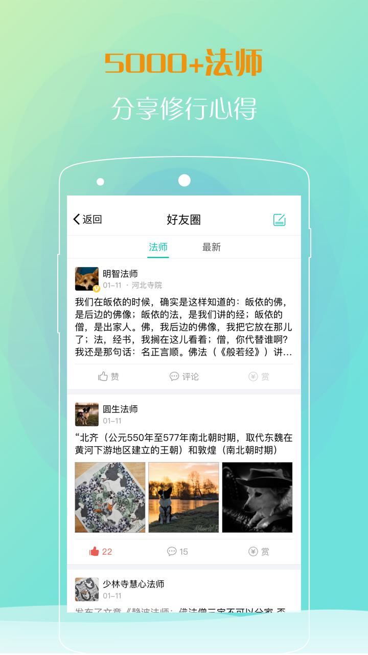 壹佛历佛学app4