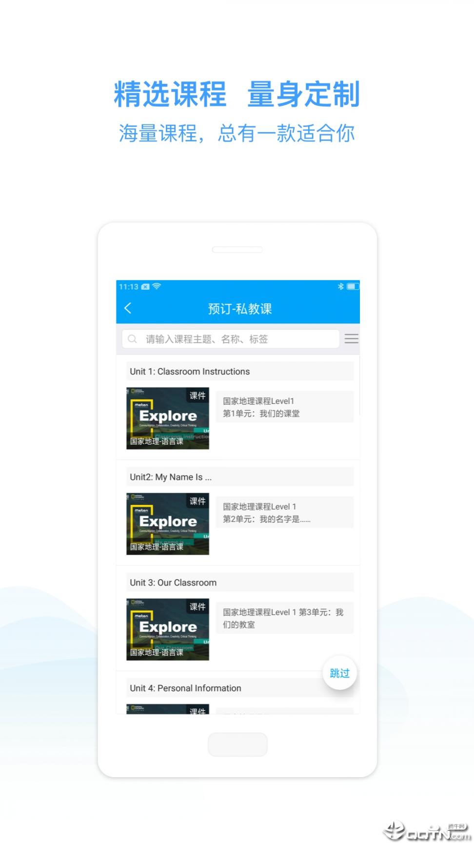 E学堂app4