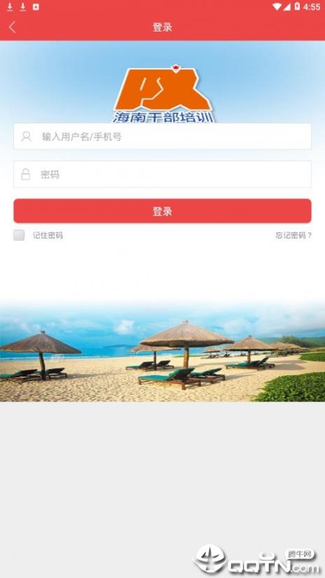 海南干部网络培训app4