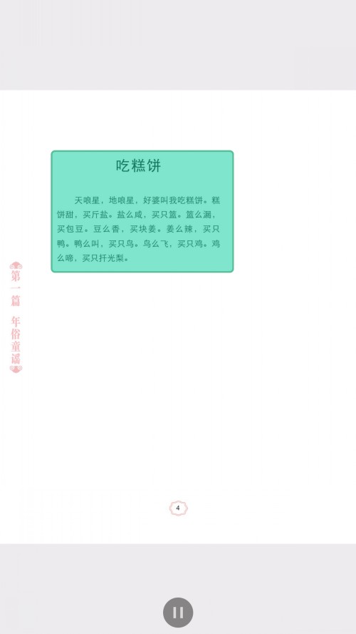 苏州童谣app2
