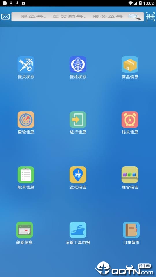 广州单一窗口app2