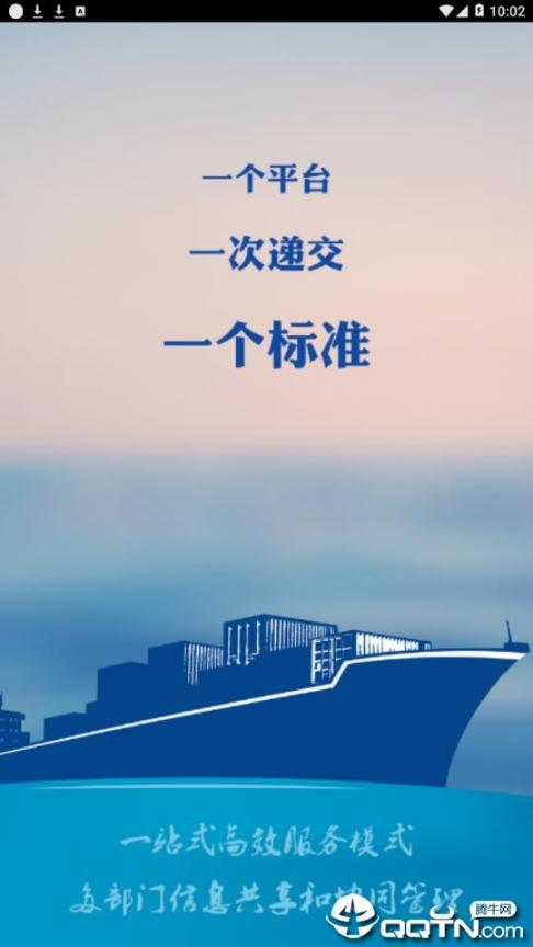 广州单一窗口app1