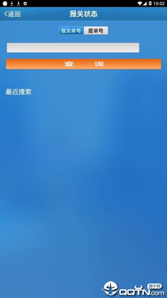 广州单一窗口app3