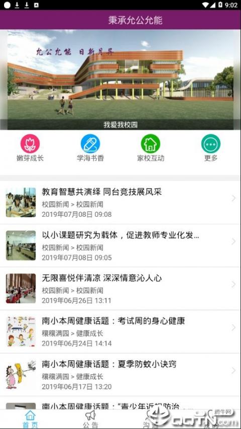 巍巍南开app3