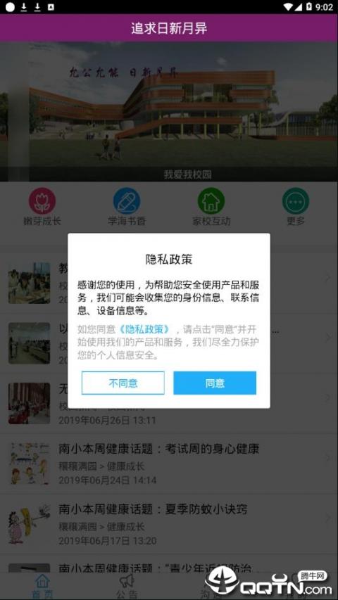 巍巍南开app2