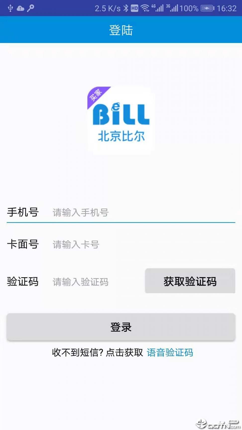 比尔客户通买家app2
