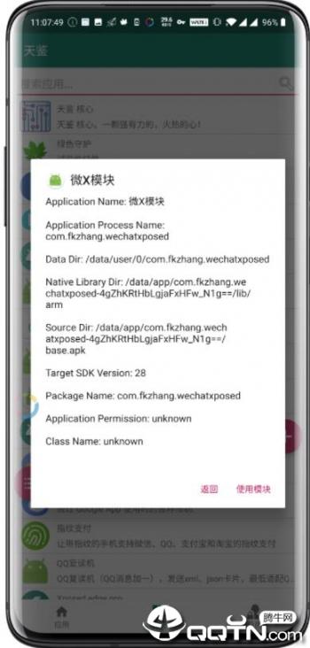 天鉴app3
