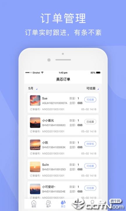 黎苏商户版app4