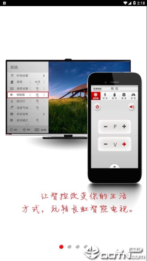 长虹智控app1