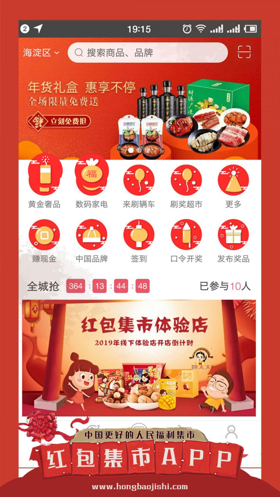 红包集市app1