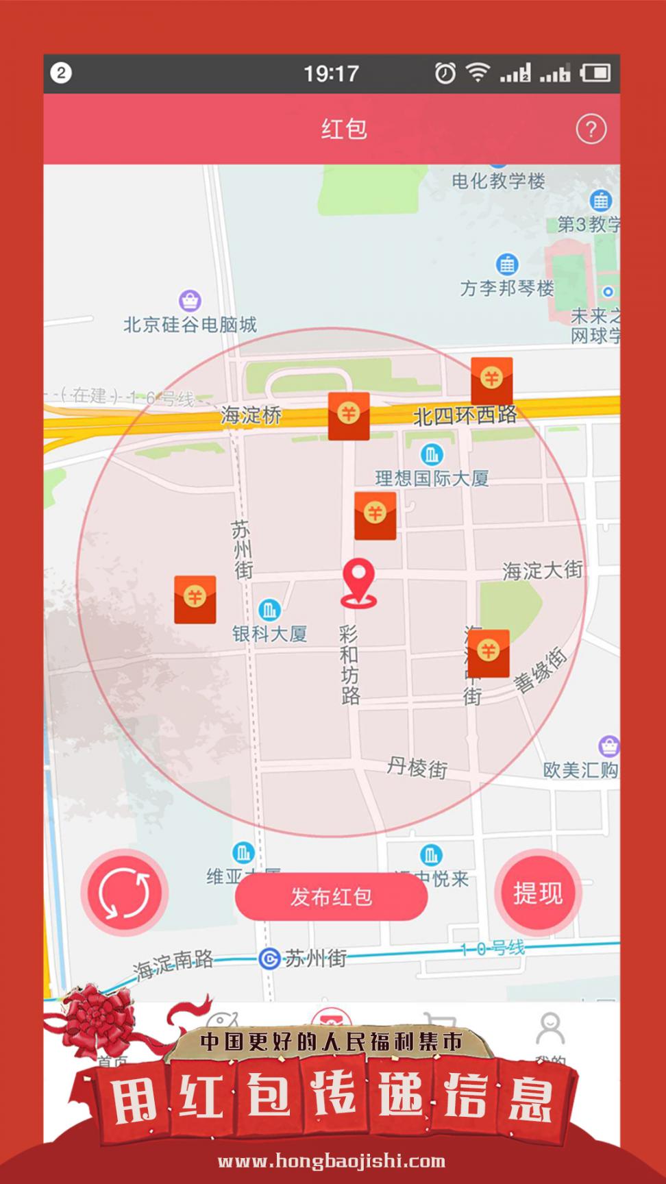 红包集市app4