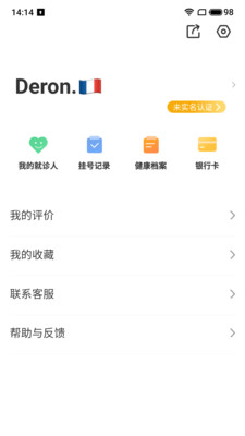 健康武汉居民版app2