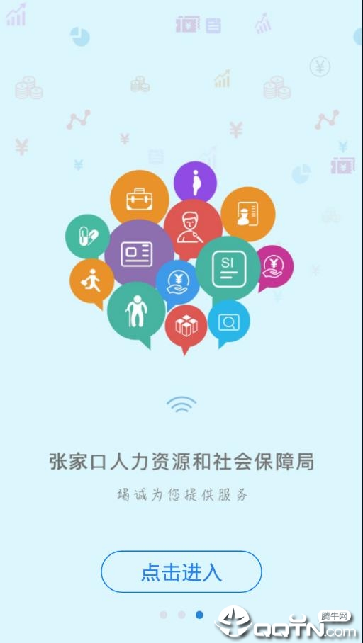张家口人社app3