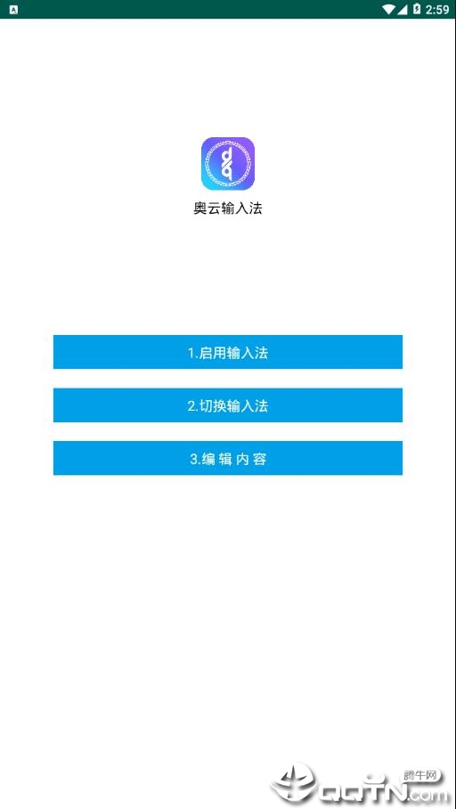 奥云蒙古文输入法app1