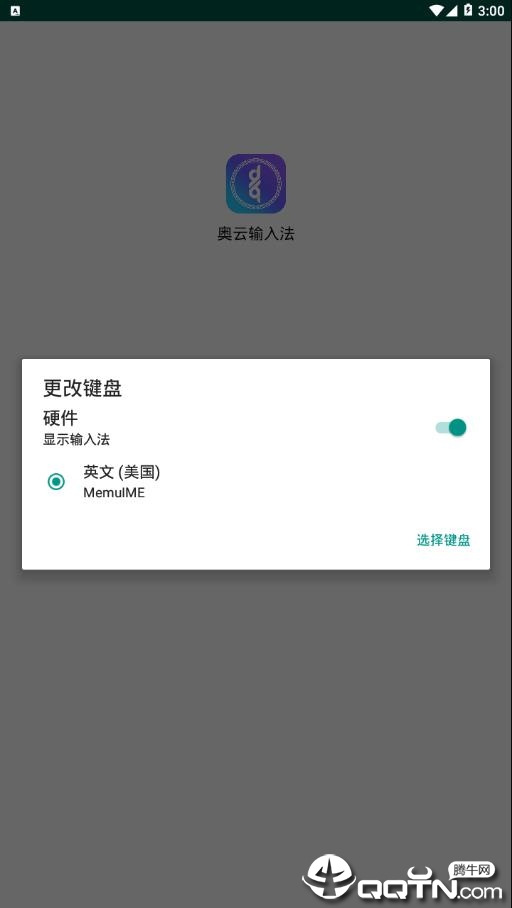 奥云蒙古文输入法app3