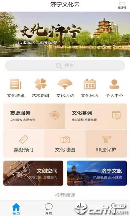 济宁文化云app4