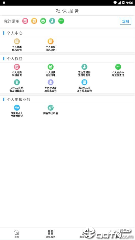 天水人社app3