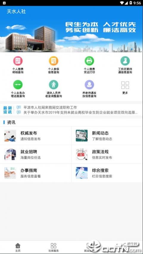天水人社app2