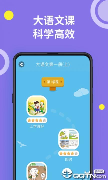 龙之门大语文app3
