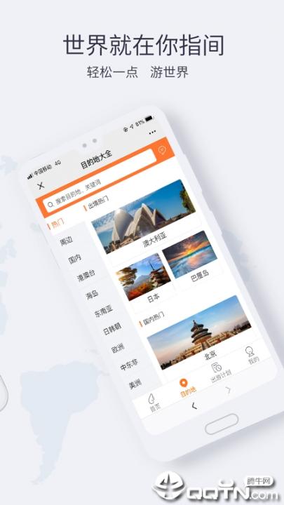 飞扬旅游app3