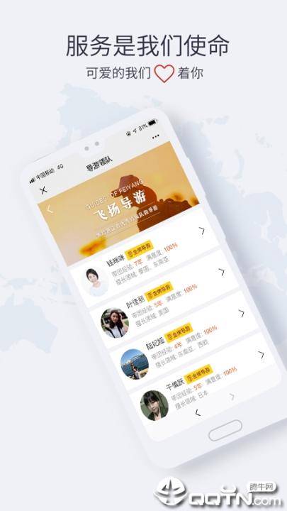 飞扬旅游app4