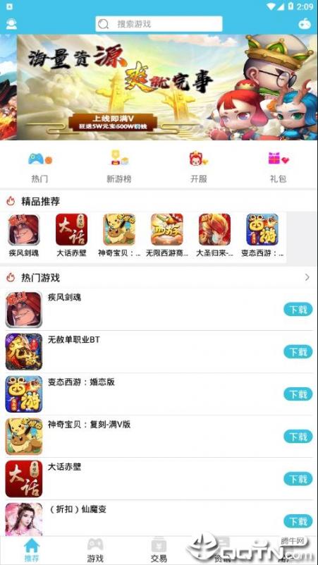 天狐盒子app1