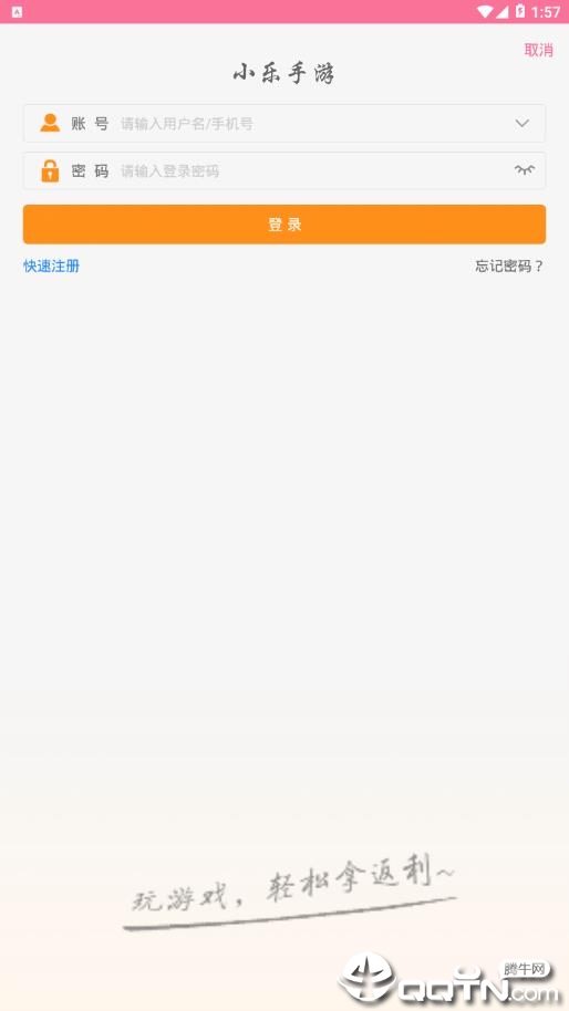 小乐手游app4