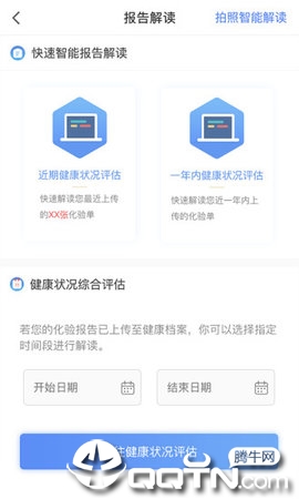 智慧上海公卫app3