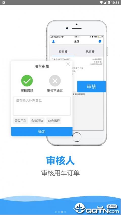 广东公务出行app3