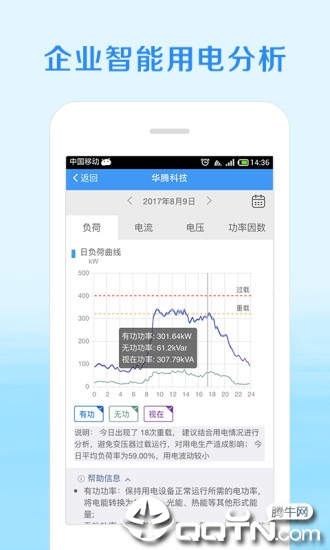 广东电网app3