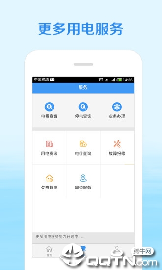广东电网app4