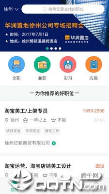 徐州英才网app1
