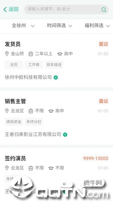 徐州英才网app3