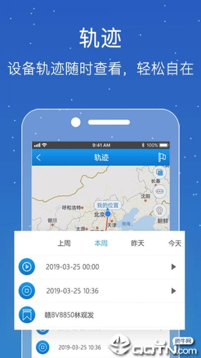 普信北斗app1