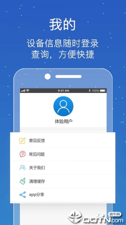 普信北斗app4
